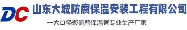 申扎大城防腐保温安装工程有限公司